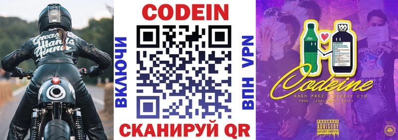 Кодеин напиток Lean (лин)  Тула 